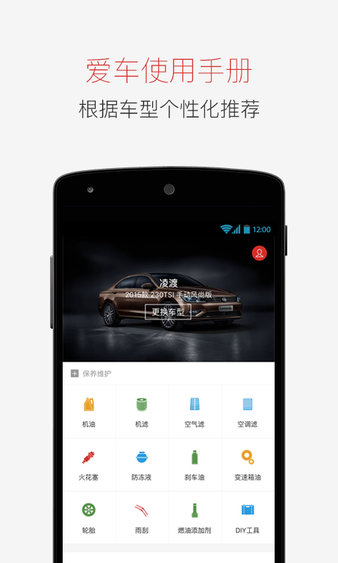 汽车帮app