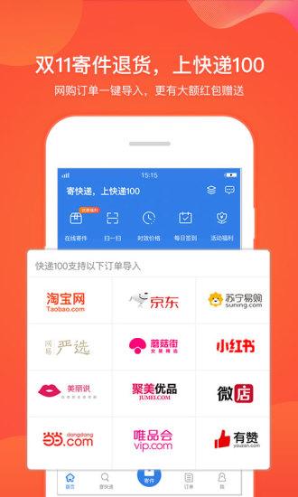 快递100查询商家版app