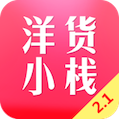 洋货小栈软件下载-洋货小栈app下载v1.0.1 安卓版