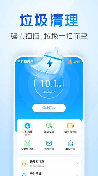 手机清理王app