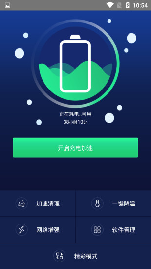 快速充电加速器app