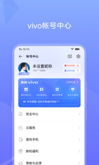 vivo账号软件