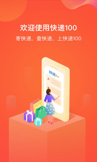 快递100app