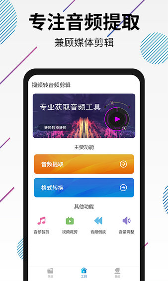 视频转音频剪辑app