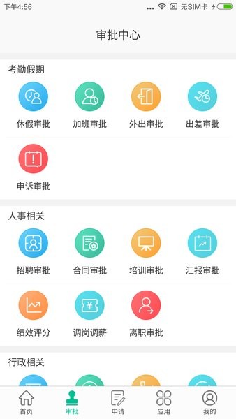 i人事app