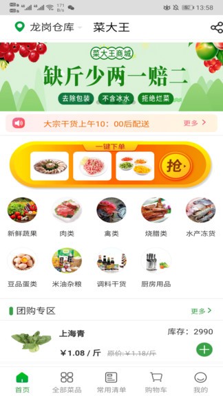 菜大王app