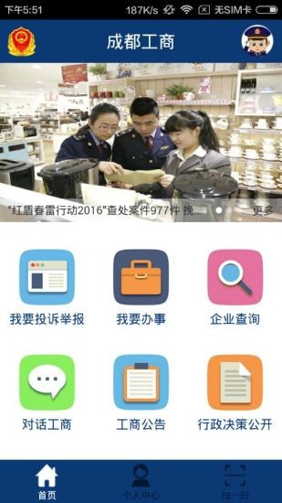 成都工商app