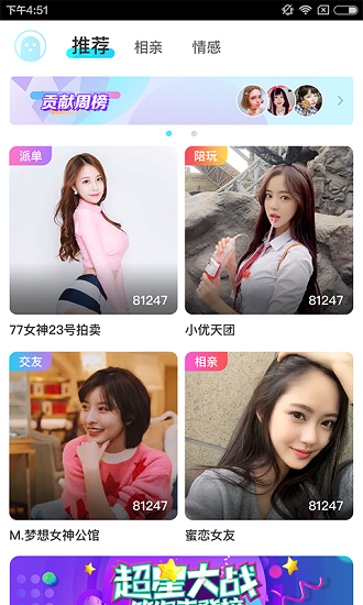 哈密交友app