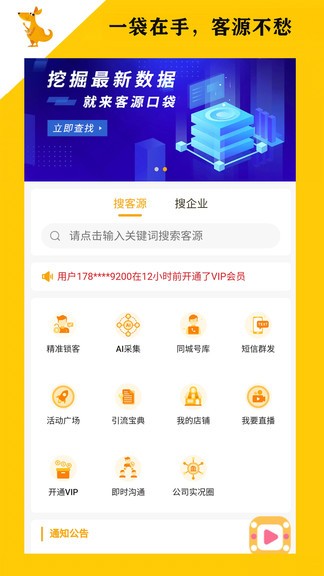 客源口袋app