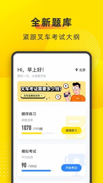 叉车驾考宝典app