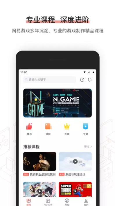 网易游戏学院app