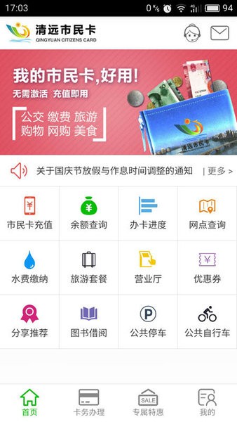 清远市民卡app