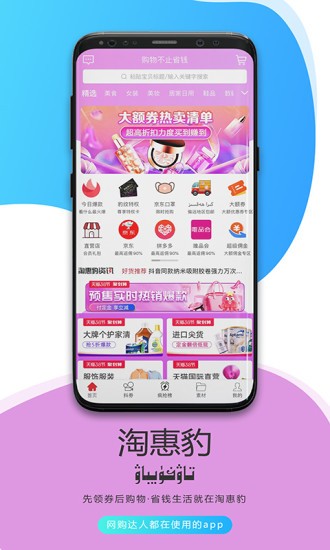 淘惠豹app