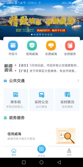 威海市民卡app