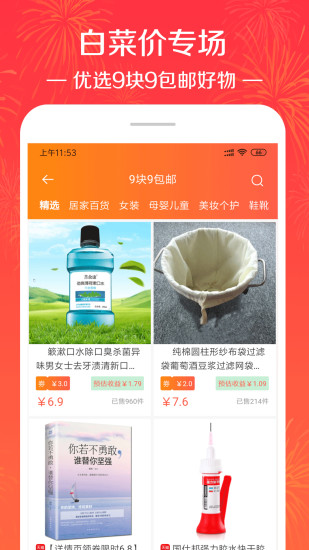 好省大师app