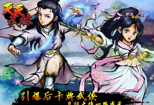 天天武林pc版卡牌游戏下载-天天武林电脑版下载v1.150  官方最新版