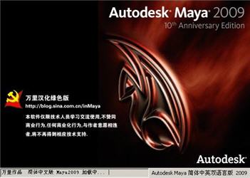 玛雅2009中文版-玛雅Maya2009下载简体中文版