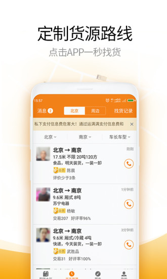 运满满司机版app下载安装