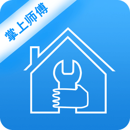 掌上师傅app