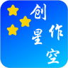 创作星空手机下载-创作星空客户端下载v1.5.1 安卓版