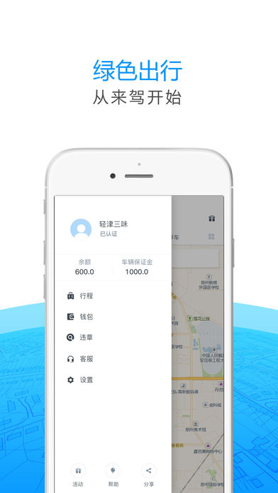 来驾出行app