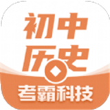 初中历史考霸教育
