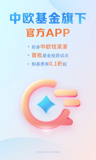 中欧钱滚滚app