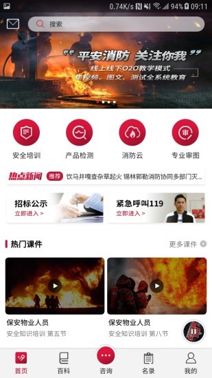 中消在线app