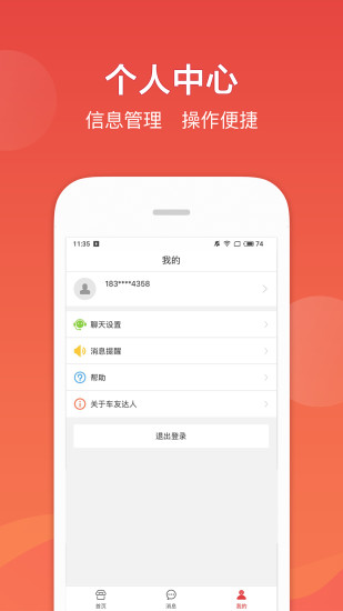 车友达人app