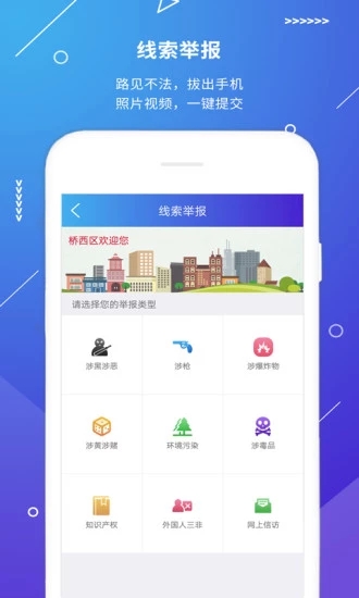 山西公安交通app