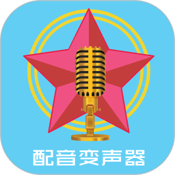 配音变声器app下载-配音变声器软件免费下载v16.0 安卓手机版