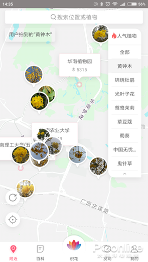 拍照识花App 花朵识别