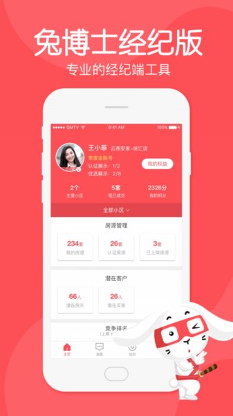 兔博士经纪人app