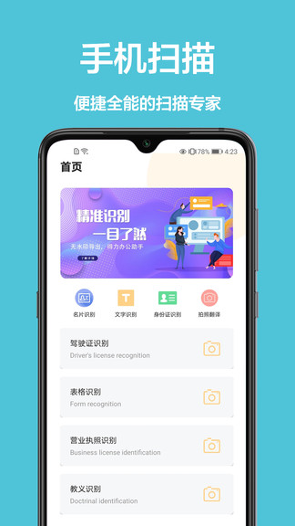 cs扫描王app