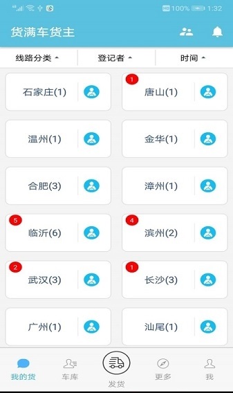 货满车最新app