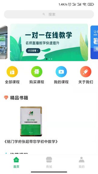 铭门学府app