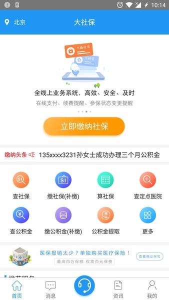 大社保app