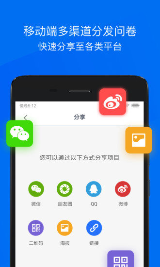 问卷网专业版app