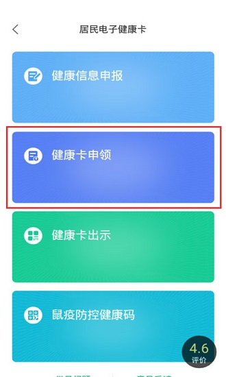 蒙速办app健康码