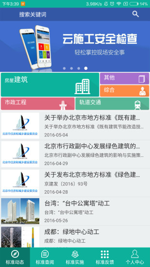 建设标准通app