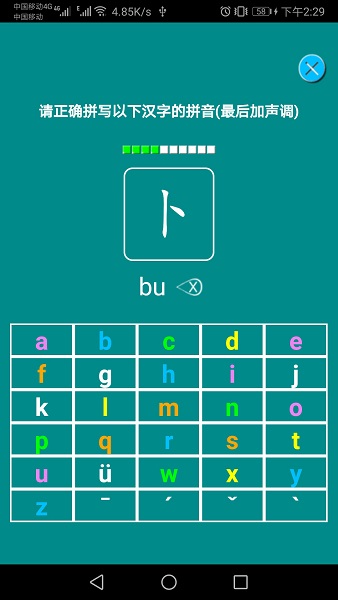汉语拼音练习app