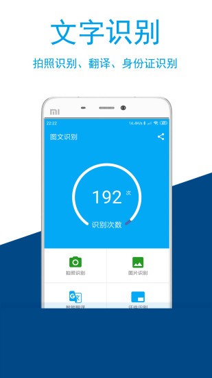 图文识别app