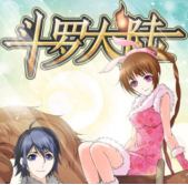 斗罗玉转免费版土豪