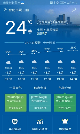 合肥天气app