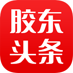 胶东头条app