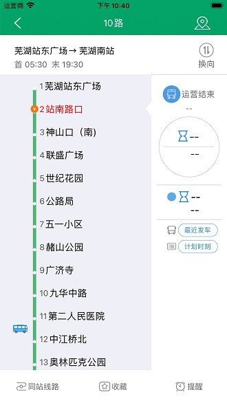畅行芜湖app