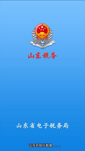 山东税务移动办税app