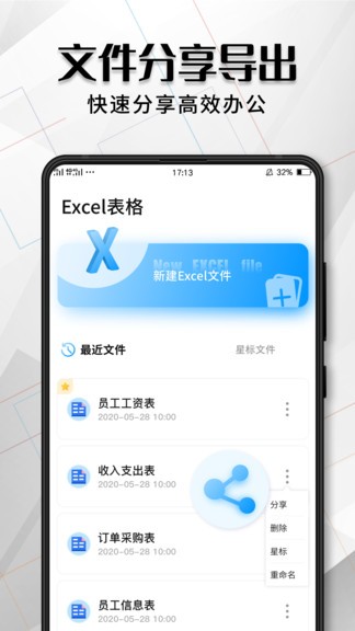 excel表格编辑免费版