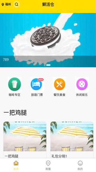 鲜活仓咖啡专区app