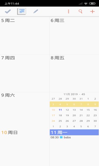 今日计划app